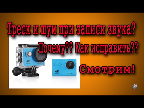 Улучшаем звук на экшн-камере. Причины плохого звука и их устранение.