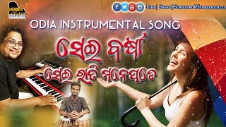 Sei Barsha Sei Rati Manepade  Instrumental  Odia Instrumental Song  Odia Album Instrumental