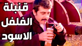 عزو و علوش و كرمو حاصرو التنظيم و القو القبض  على اوندير و الزعيم ـ الارض الطيبة