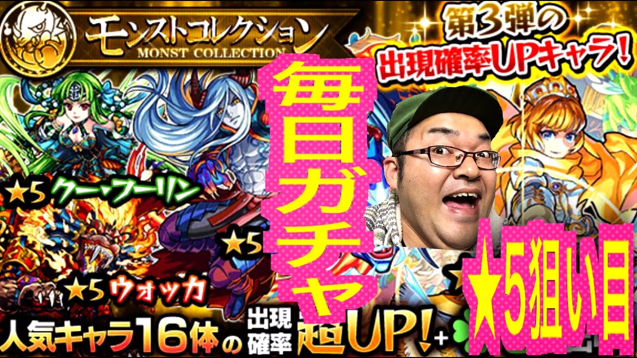 モンスト 毎日モンストガチャ ロミオとアーサー ５狙い モンストコレクション編 第３弾タブレットモンスト日誌vol 4 Youtube