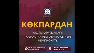 Көкпардан жастар арасындағы ХVІІІ Қазақстан Республикасы чемпионаты 2-күн топтық ойындар Шымкент2024