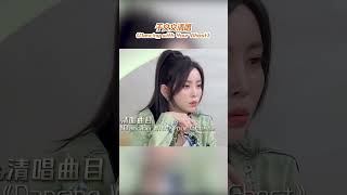 于文文清唱《Dancing with Your Ghost》#天赐的声音 #音乐安利站【live】