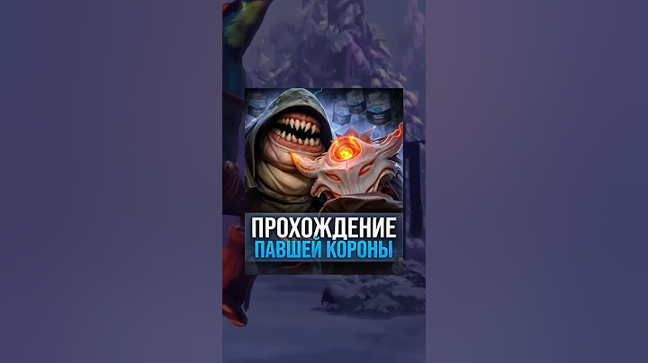 СКРЫТЫЕ НАГРАДЫ ЗА ТРЕТИЙ АКТ #павшаякорона #dota2 #лавкаконфет #ТРЕТИЙАКТ