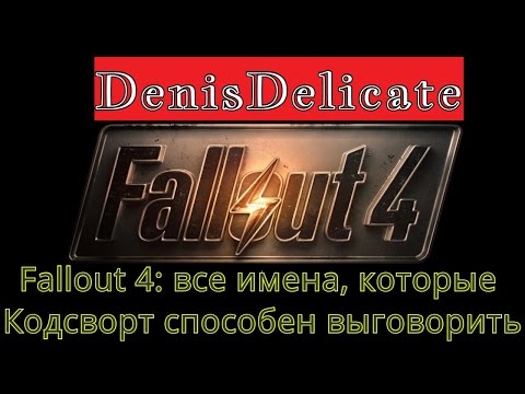 Video: Codsworth Fallout 4 Je Dobio Više Od 300 Novih Imena Igrača