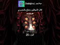 انمي قاتل الشياطين مدبلج بالمصري 25 