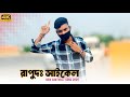 Rapud Cycle // New Santali Dj Song 2025// Santali Dj Remix Song 2025 // Dj Bikash Babu St Chhora