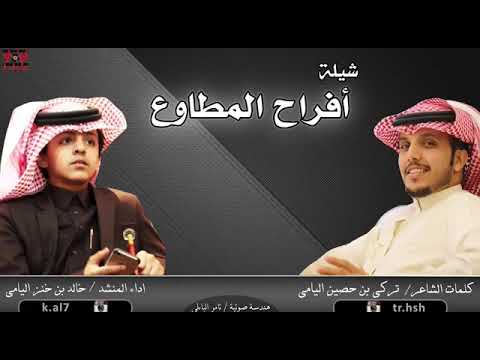 شلية أفراح المطاوع