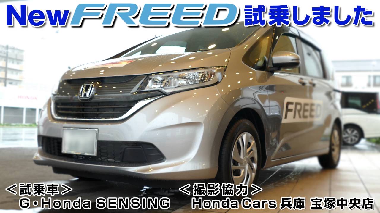 Honda New Freed フリード試乗しました マイチェン前モデル 4k動画 Youtube