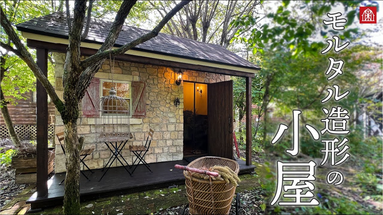 モルタルハウス　石積のグリムカフェ モルタルハウス 石積のグリムカフェ モルタルハウス 石積のグリムカフェ