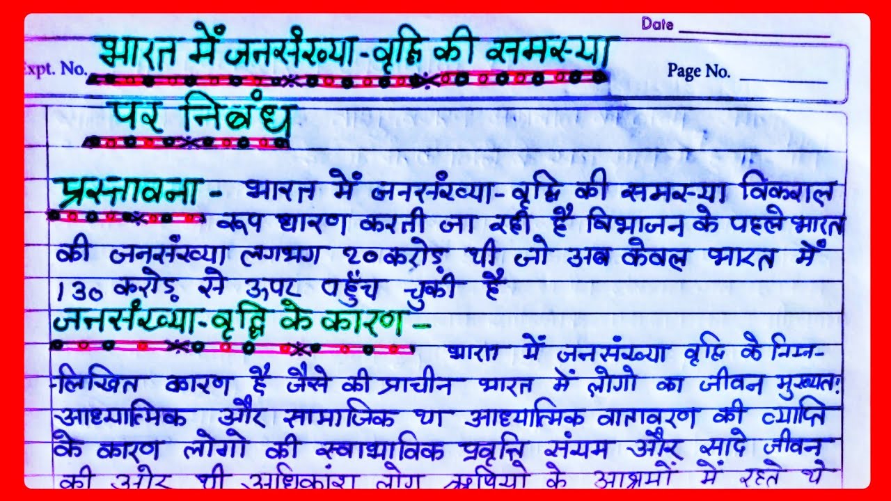 hindi essay in jansankhya