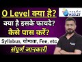 O Level kya hai? Computer course & syllabus in Hindi