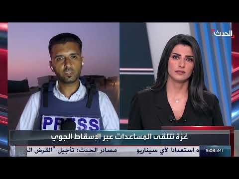 المساعدات الإنسانية لغزة غير كافية، وفقاً لصحافي.