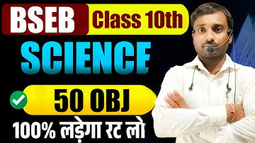 Bihar Board class 10th Science all Objective Questions 2026 🎯|| only selected question 🤫||