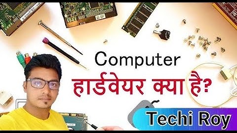 What is computer hardware? कंप्यूटर हार्डवेयर क्या है उदाहरण दें? Hardware किसे कहते हैं ?
