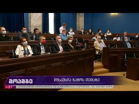 დისკუსია ნატო-ს თემაზე