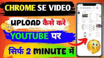 Chrome Browser Se YouTube Par Video Upload Kaise Kare (2025) | How To upload A Video On YouTube