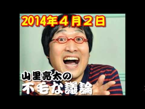 山里亮太の不毛な議論 2014年4月2日 水曜JUNK フル音源 - YouTube