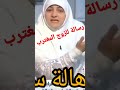 الزوج المغتربهالة سميرshorts mp3