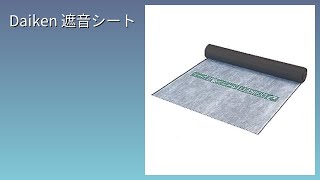 レビュー (2026): ダイケン 遮音シート。まとめ