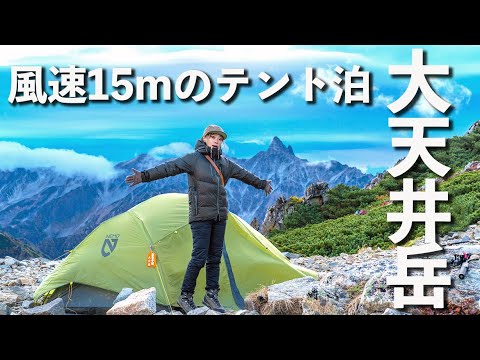 風速15m...眠れないテント泊！夫婦の挑戦 燕岳〜大天井岳
