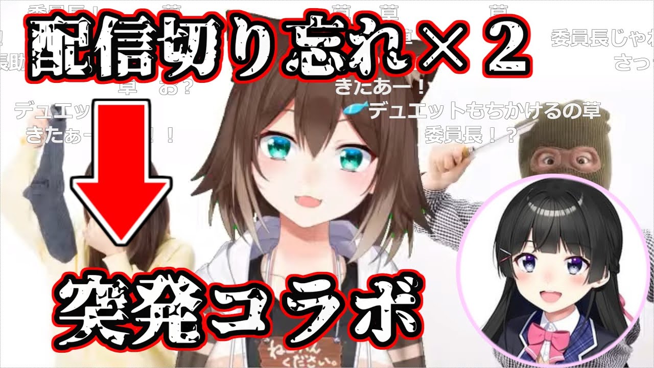 文野環、配信切り忘れを2度繰り返して月ノ美兎とのゲリラコラボを行う【にじさんじ/切り抜き/月ノ美兎/文野環/ふみのたまき】