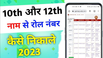 up board roll number kaise nikale 2023 ll up board roll number kaise ll up board roll number 2023