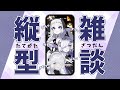 【初見歓迎✨朝活】シスター三姉妹とお話し【シンスヴィアシスターズ】#Shorts #Short #雑談 #vtuber
