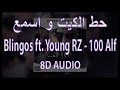 Blingos ft. Young RZ - 100 Alf (8D Audio) 🎶