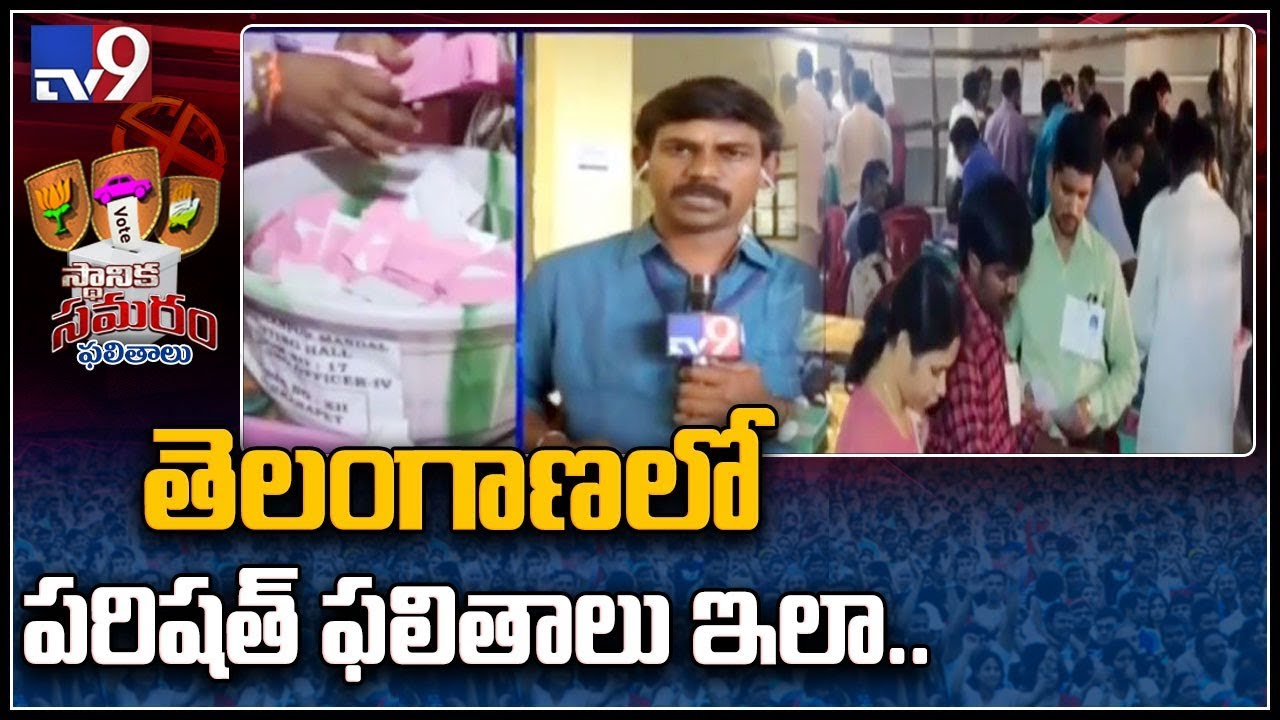 TRS victory wave continues in ZPTC, MPTC polls in Warangal - TV9