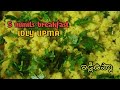 Idly Upma|| ఇడ్లీ ఉప్మా || left over idly umpa 5 min break fast||