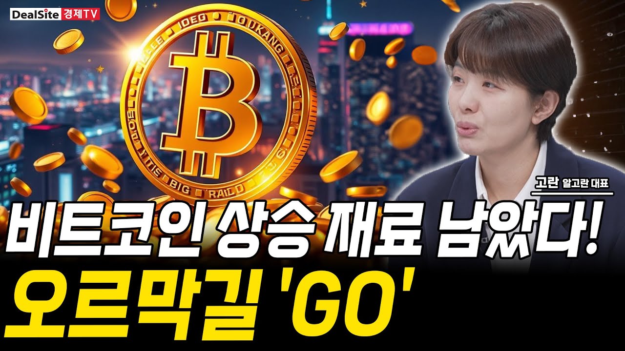 비트코인 이제 진짜 10만 간다?!