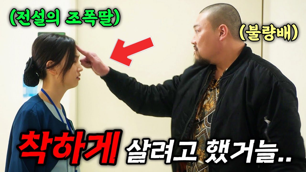 2026년 새해부터 착하게 살려고 했던🔥전설의 조폭 막내딸🔥을 건들면 벌어지는 일 (사이다 액션 드라마)