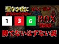 【競輪検証】クリスマスに136BOXを53レース買った。