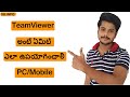 What is Team Viewer? How to use Team viewer In Mobile Or PC In Telugu  || 2020 ||