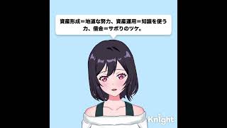 【お金と勉強】【受験勉強は最強の投資】資産形成・資産運用・借金から学ぶ勉強の本当の意味