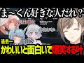 【ストグラ】過去一かわいいと面白いで爆笑する叶と遊ばれる白井【にじさんじ/叶/切り抜き】
