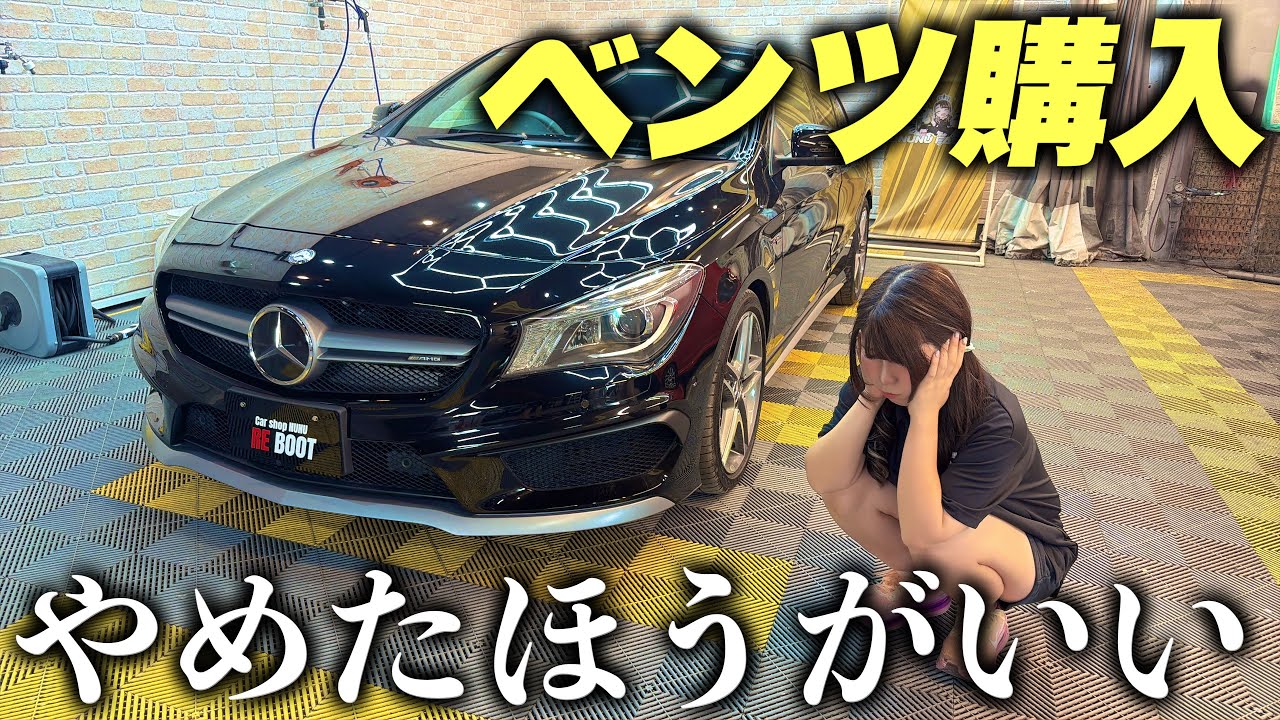 【後悔する】ベンツを無計画で買うのはおすすめできません