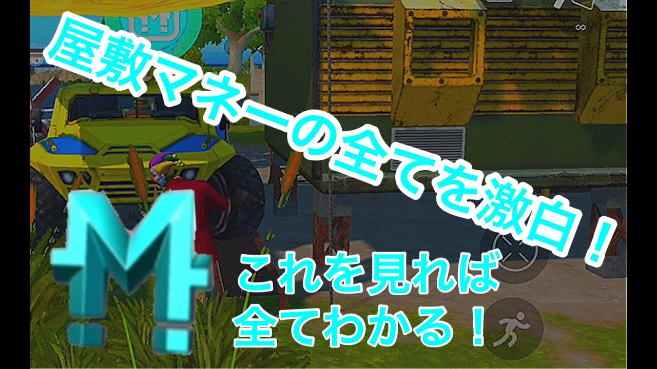 ギャングスターニューオーリンズ 屋敷マネーの集め方から使い方まで解説 屋敷マネーの全貌が明らかに ギャングスターニューオーリンズ ギャングスターニューオーリンズ屋敷マネー 屋敷マネー Youtube