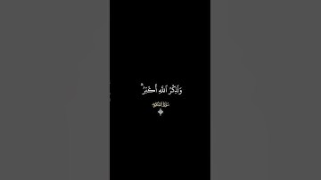 أن الصلاة تنهي عن الفحشاء والمنكر ) بصوت القارئ عبد الرحمن مسعد