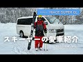 【ハイエース】令和のスキーヤー達はどんなこだわりの車に乗っているのか？｜Vol 2 シラキン編｜チーム金閣寺チャンネル