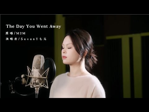 M2M-the day you went away ( cover by SevenY七元 ） - SevenY七元