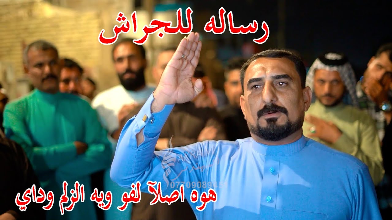 هوسات رسالة من المهوال علي النوفلي الى شخص يندعي بيهه وهوه جراش