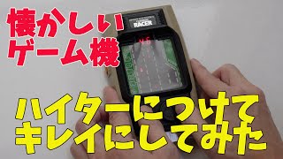 【懐かしいゲーム機】小学生の頃、夢中になっていたチャンピオンレーサー（ゲーム機）のスイッチが調子悪いのと、外装が黄ばんでいたのでリフレッシュしてみました。 screenshot 2