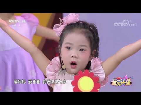 [音乐快递]《好宝宝》 演唱：张敬熙|华语动漫