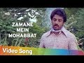 Zamane Mein Mohabbat | Zara Si Zindagi (1983) | Kamal Haasan | Anita Raj | Mazhar Khan