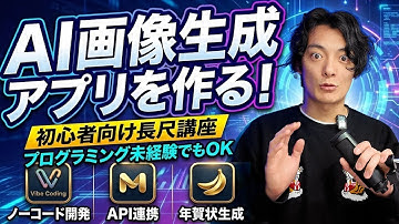 【完全解説】Vibe CodingでAI画像生成アプリを作る！Nano Banana Pro API連携までManusで丁寧に教える長尺講座【ノーコード初心者向け】