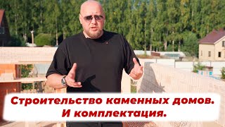 Строительство и комплектация каменных домов от Компании Русский Дом Керамики. Итоги 2023 года.