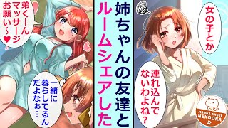 【漫画】姉が１ヶ月の出張。その間、姉の友達が勝手に住み着いた。お風呂上がりの無防備な姿や、「弟君♪」と抱き着いて甘えてくる彼女に、毎日ドキドキしっぱなしで・・・。