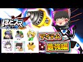 【コラボ前編】ドリルスマッシャアアアアアアアア！！！！！【ゆっくり実況】【SSBU】
