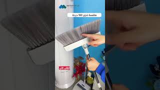 مكنسة مع مجرود وفرشاية متعددة الإستخدامات Broom with dustpan and multi-use brush